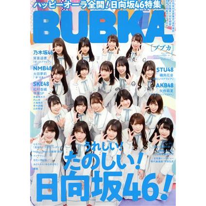 ＢＵＢＫＡ（ブブカ）(５　Ｍａｙ　２０１９) 月刊誌／白夜書房