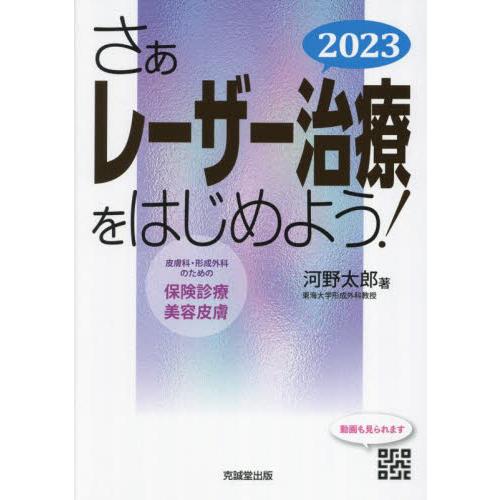 さぁレーザー治療をはじめよう