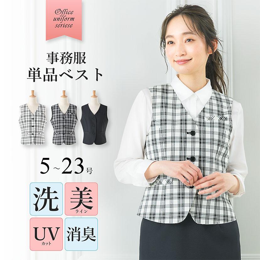 lemidl ベスト オフィス ビジネス インナー チェック 事務服11号