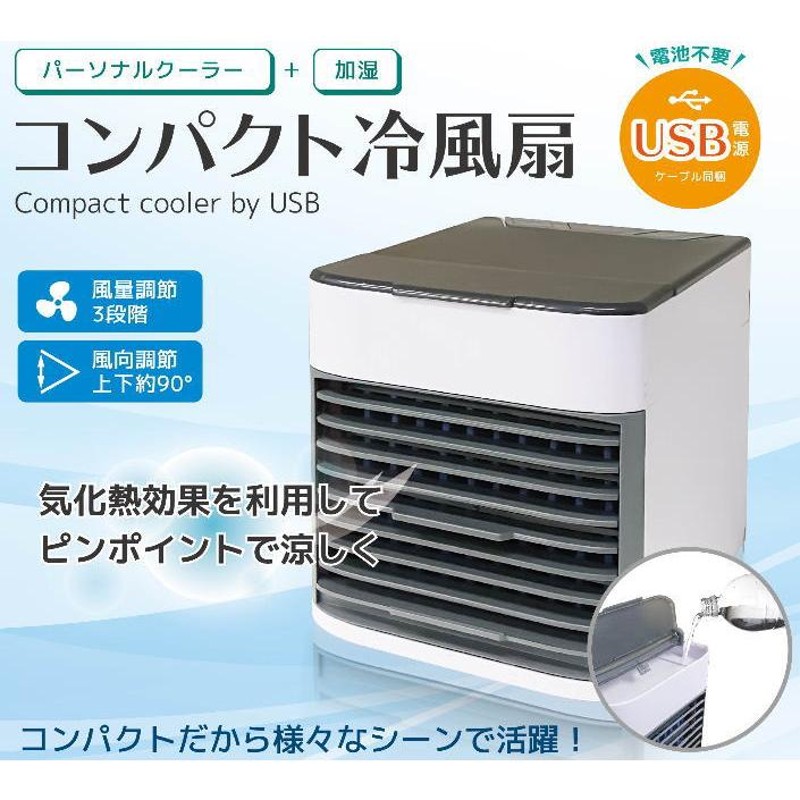 冷風機 冷風器 冷風扇 W保冷コンパクト冷風機 省エネ 小型 手軽 ファン