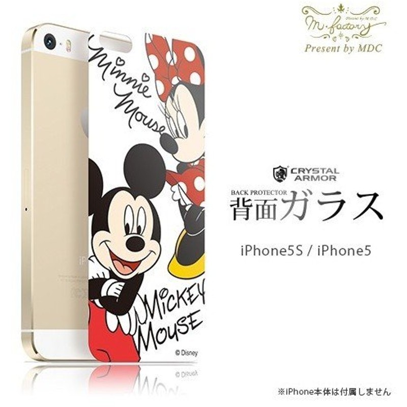 Iphone Se 5 5s Disney ディズニー Crystal Armor ミッキー ミニー 背面ガラス フィルム カバー プロテクター 通販 Lineポイント最大0 5 Get Lineショッピング