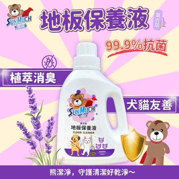 【SunMuch 熊潔淨】地板保養液-(寵物友善)