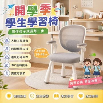【安全防滑】AIKE 電腦椅 人體工學椅 學習椅 椅子 矯正坐姿學習椅 書桌椅 成長椅 升降椅 課桌椅