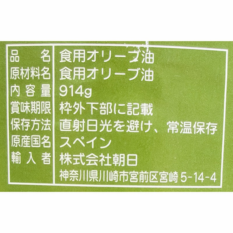 朝日 ネレイテ エキストラバージンオリーブオイル 914g 通販 Lineポイント最大1 0 Get Lineショッピング