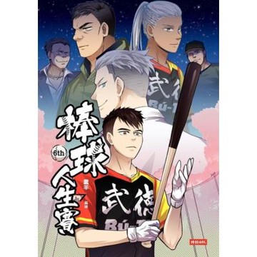 棒球人生賽6th_Readmoo 讀墨電子書