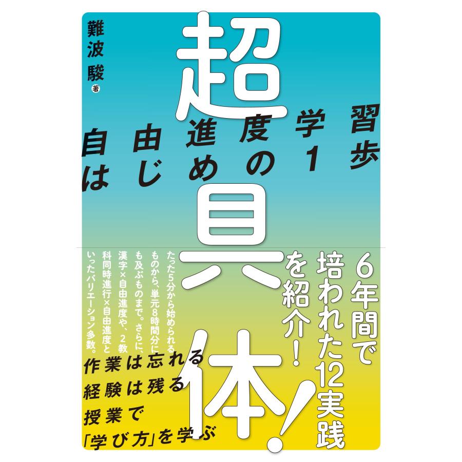 超具体 自由進度学習はじめの1歩