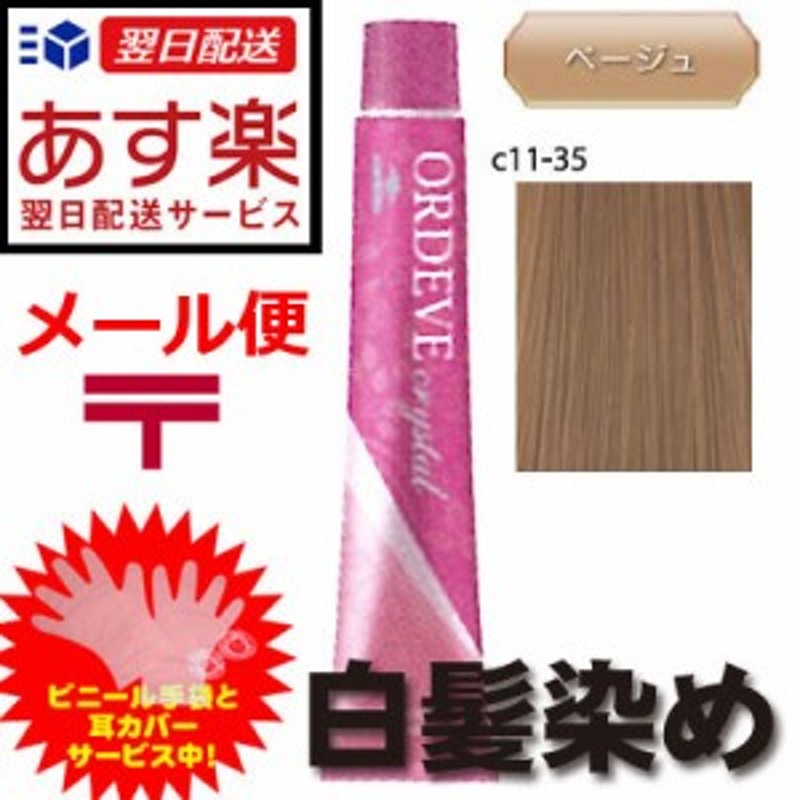 c11-35 ベージュ ] ミルボン オルディーブ クリスタル 80g ヘアカラー カラーリング 女性用 白髪染め 通販  LINEポイント最大10.0%GET | LINEショッピング