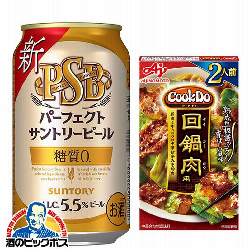 サントリー パーフェクトサントリービール 糖質0 PSB 350ml×3ケース/72