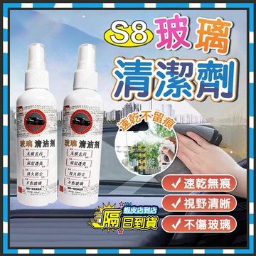 隔日達 汽車玻璃清潔劑 汽車玻璃內側油膜去除劑 汽車內室玻璃清潔劑 擋風玻璃清潔劑 內玻璃清潔劑 油膜去除劑 油膜清潔劑