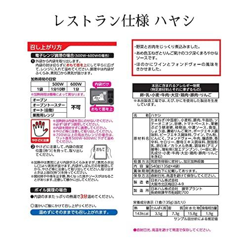 日本ハム レストラン仕様 ハヤシ 135g×4食入 ×5袋