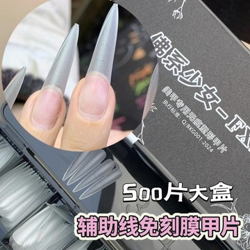 台灣出貨 甲片佛系少女輔助線細狗梯形甲片半貼無痕免刻磨磨砂延長塑形專用