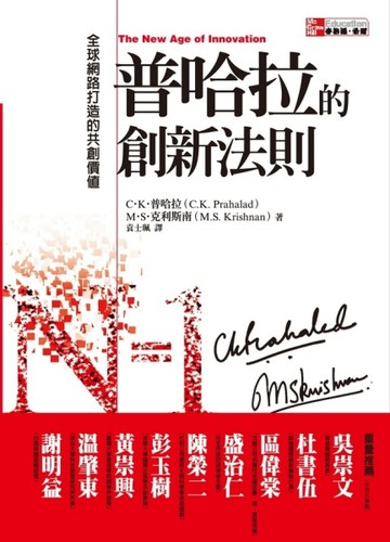 普哈拉的創新法則【二手書_良好】TAAZE讀冊生活