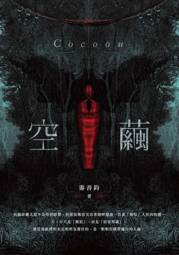 【電子書】空繭