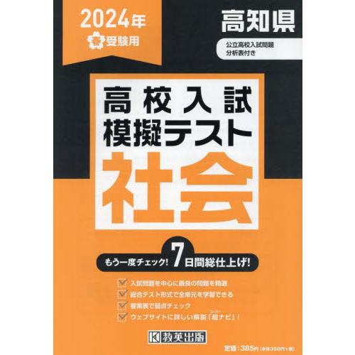 高知県高校入試模擬テス 社会