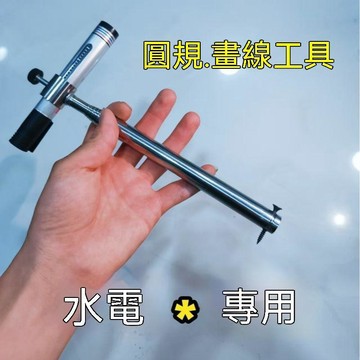 🔥臺灣夯貨-大米優品🏆神器圓規水電畫線工具不鏽鋼伸縮畫弧工具劃線水電大弧彎畫線神器