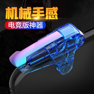 手機吃雞神器使命召喚手游輔助器游戲手柄游四六指蘋果安卓專用帶小精英按鍵物理自動壓搶套裝壓槍外設透視掛