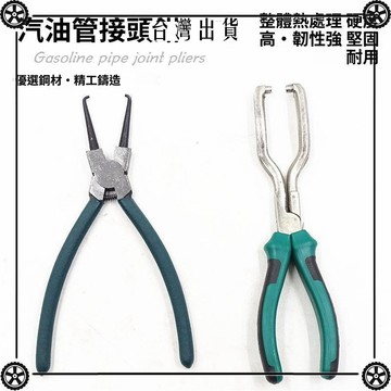 汽油濾清器卡鉗油管鉗汽車燃油管油管快速接頭拆卸鉗汽修專用工具 可開發票✔Car Supplies 🚗臺灣出貨🚗