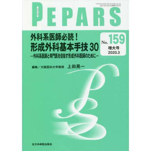 PEPARS No.159