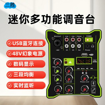 混音器 音頻混音器 音控台 小型迷你調音臺帶USBDSP混音手機直播錄音可充電寶供電混音器