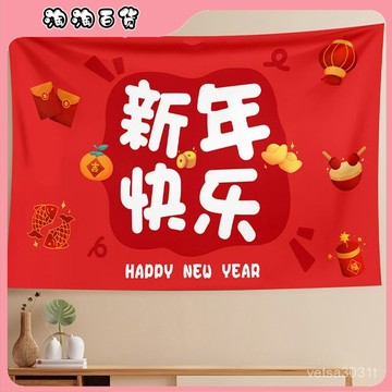 新年裝飾元旦過年春節公司年會海報掛布背景墻布置幼兒園敎室學校