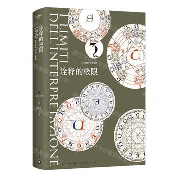詮釋的極限(精)丨天龍圖書簡體字專賣店丨9787532797189 (tl2507)