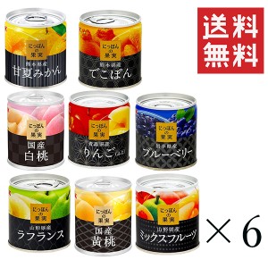 クーポン配布中!! にっぽんの果実 8種B 各6個 (ラフランス、ブルーベリー、ミックス、りんご、甘夏みかん、でこぽん、白桃、黄桃) まとめ