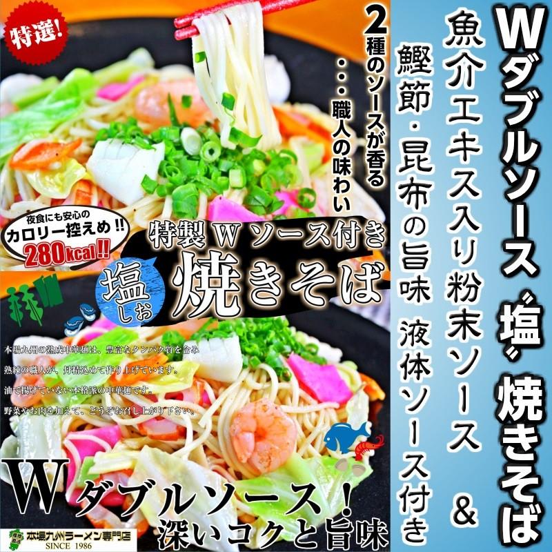 九州塩焼きそば　お取り寄せ　魚介しお味　鰹節昆布旨味　Wスープ　焼そばセット　6人前　カロリー控えめ　280kcal　やきそば　お試しグルメギフト