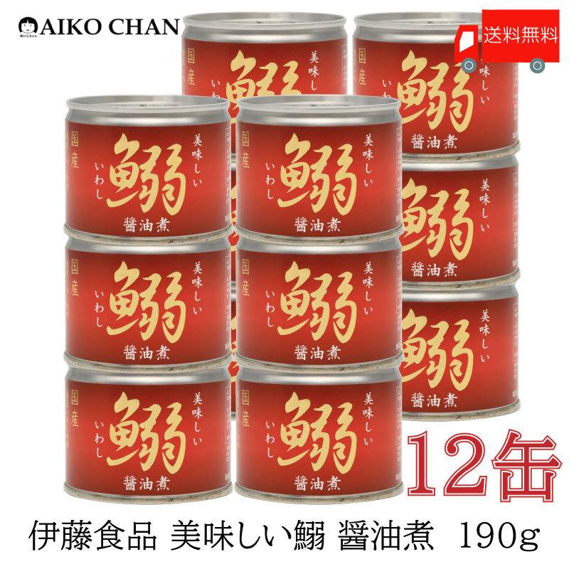 伊藤食品 いわし 缶詰 美味しい鰯 (いわし) 醤油煮 190g ×12缶 送料無料