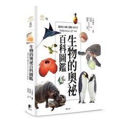 生物的奧祕百科圖鑑 - 遠自四十億年前，從熱帶雨林的樹冠層到暴風雪狂襲的南極內陸，都有生物存在