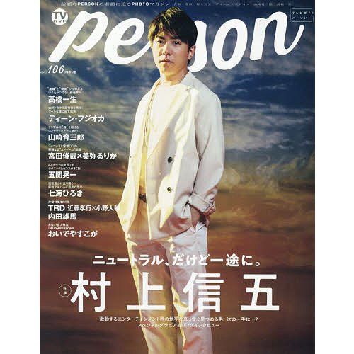 TVガイドPERSON VOL.106