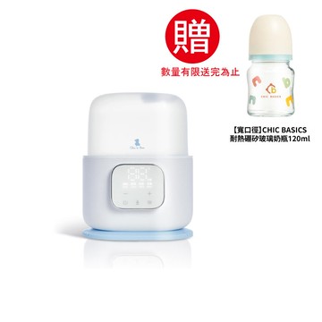 奇哥 高效智能五合一溫奶消毒機 贈 CHIC BASICS耐熱硼矽玻璃奶瓶120ml(數量有限送完為止) ★衛立兒生活館★