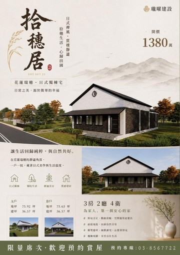 專售《預售》瑞穗拾穗居A｜日式獨棟一戶一院｜花蓮縣瑞穗鄉民權東路