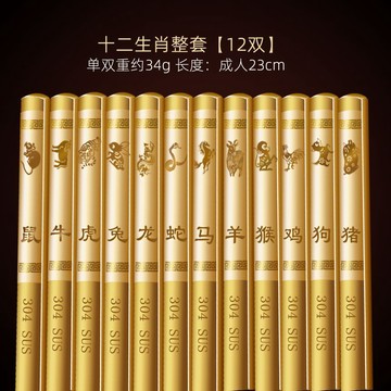 【新品下殺💥免運】筷子收納盒家用防黴304不鏽鋼十二生肖筷子 一雙防滑便攜餐具筷 筷子 家用筷子
