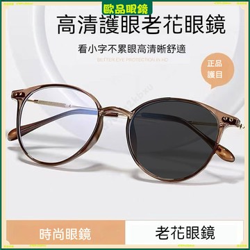 ✨變色老花眼鏡✨超輕時尚老花眼鏡 高檔精美老花眼鏡 顯年輕老花眼鏡 中老年老花鏡 鍍藍膜老花眼鏡 老花眼鏡 老花鏡 眼鏡