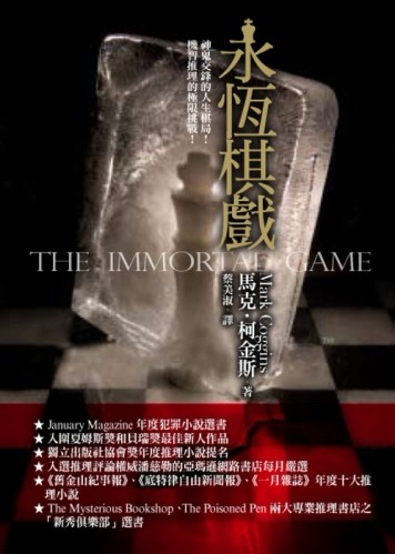 永恆棋戲[二手書_普通]
