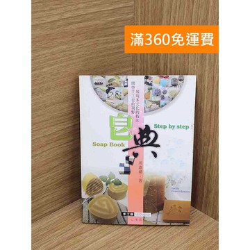 【雷根360免運】【送贈品】謝沅瑾財運風水教科書. 居家.個人篇 #七成新【QEF2】
