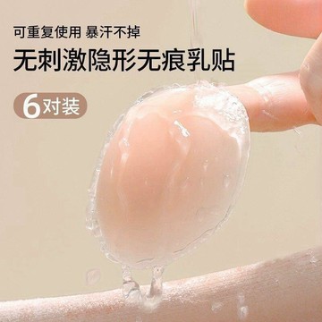 ⭐️優選 新款susany乳貼防凸點防走光硅膠胸貼婚紗吊帶美背隱形乳暈貼乳貼