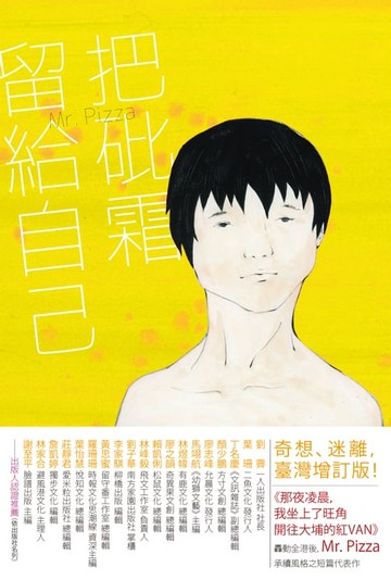 【電子書】把砒霜留給自己