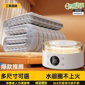 【水電分離不上火】水暖電熱毯 水暖毯 電熱毯 水循環床墊 雙溫雙控 智能定時 家用炕毯 單人雙人兩用 母嬰老人適用