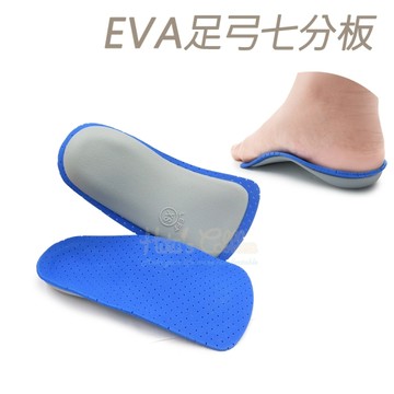 糊塗鞋匠 優質鞋材 H38 EVA足弓七分板 1雙 EVA足弓墊 硬式足弓墊