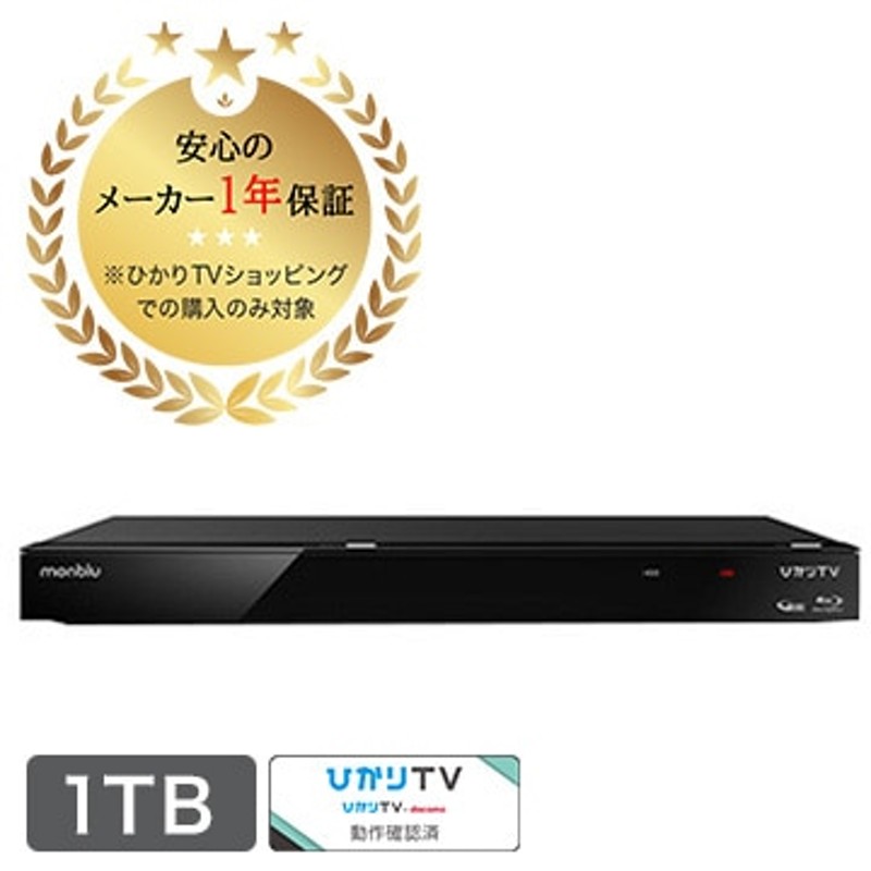 ひかりＴＶ録画番組ダビング対応 ブルーレイレコーダー 1TB HDD搭載 HBD-WA10 通販 LINEポイント最大0.5%GET |  LINEショッピング