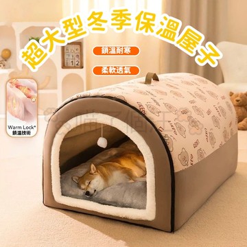 新款 🐩大型犬🐩中小型犬 狗屋  寵物窩 可拆洗 冬天保暖 寵物床 狗墊 貓床 貓窩 大狗 房屋型 大型犬冬天睡墊子