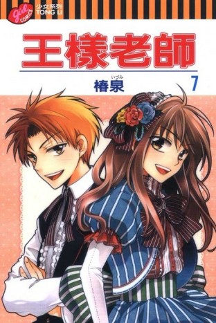 王樣老師（7）[二手書_普通]