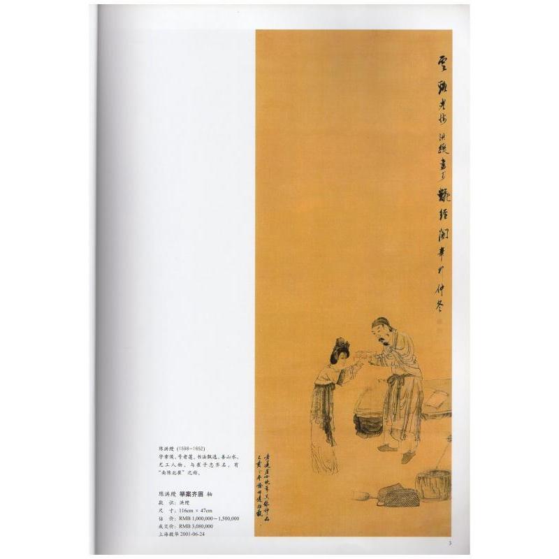 新拍明代絵画精品集 中国美術 中国語書籍　   新拍明代#32472;画精品集