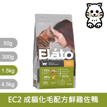 Elato 杜莎｜EC2 天然無榖貓糧 成貓化毛配方 鮮雞佐鴨 1.5kg｜杜莎天然無榖貓糧 1.5公斤 貓飼料 貓乾糧 貓糧 全齡貓 挑嘴 無穀