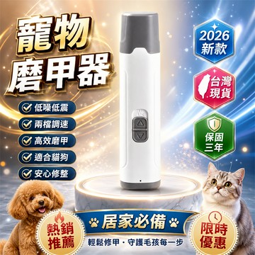 限時下殺📣LED磨甲器 寵物磨爪器 磨甲機 電動磨甲器 貓咪磨甲器 貓狗磨甲器 小寵磨甲器 居家寵物磨甲器 低噪音磨甲器
