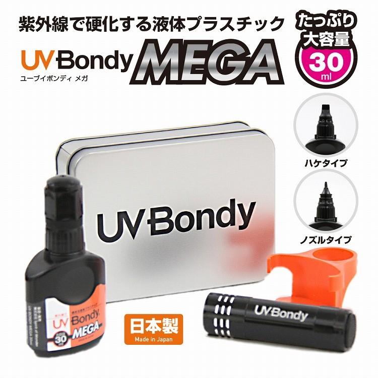 接着剤 UV Bondy MEGA ユーブイ ボンディ メガ 液体プラスチック スターターキット30ml 大容量 LED UV 紫外線ライト  選べる2タイプ ノズル ハケ 通販 LINEポイント最大0.5%GET LINEショッピング