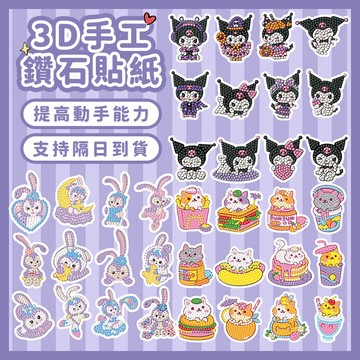 12H出貨🚀庫洛鑽石貼畫 星黛露鑽石貼畫 Diy鑽石畫 鑽石貼畫 手工鑽石貼紙 兒童手工貼紙 畫專注力訓練 益智玩具