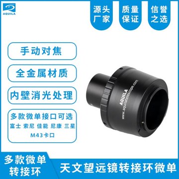 天文望遠鏡轉接環佳能 尼康 索尼 富士帶T口微單卡口單反接口m42