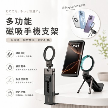 旅行支架 磁吸支架 隨處可夾 強力磁吸 角度百變 彈力夾磁吸支架 磁吸手機架 直播支架 手機支架 懶人支架 出國旅行必備